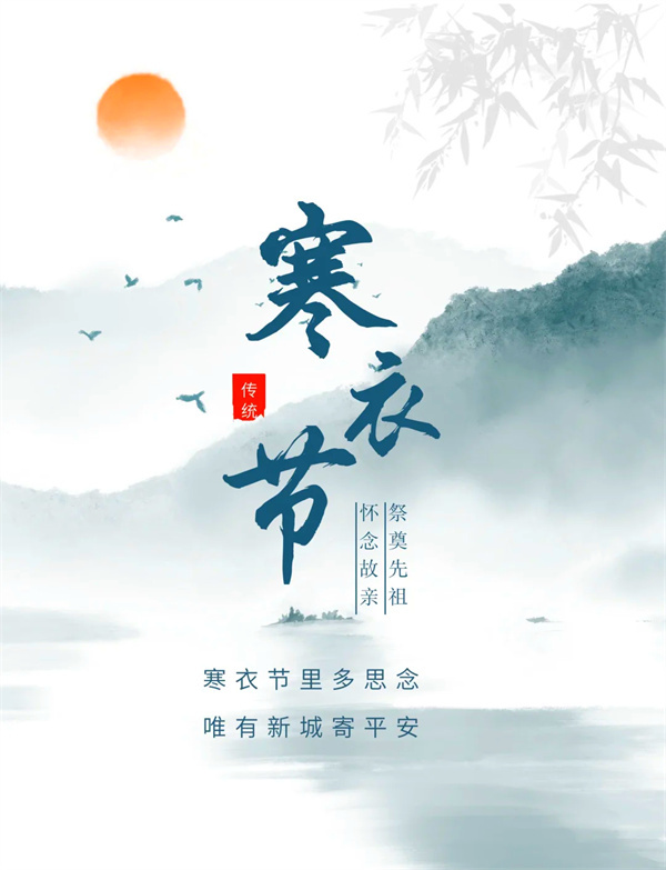 长安慈恩园——寒衣节祭扫温馨提示